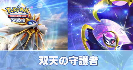 双天の守護者