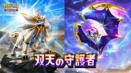 双天の守護者
