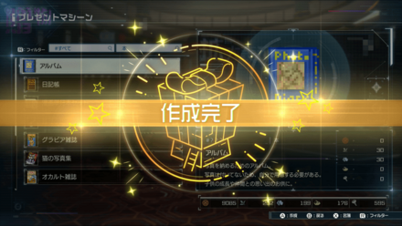 プレゼント作成