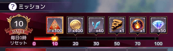 デイリーミッション