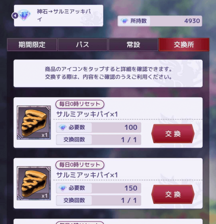 交換所_サルミアッキパイ