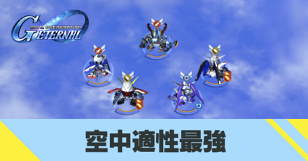 空中適性アイキャッチ