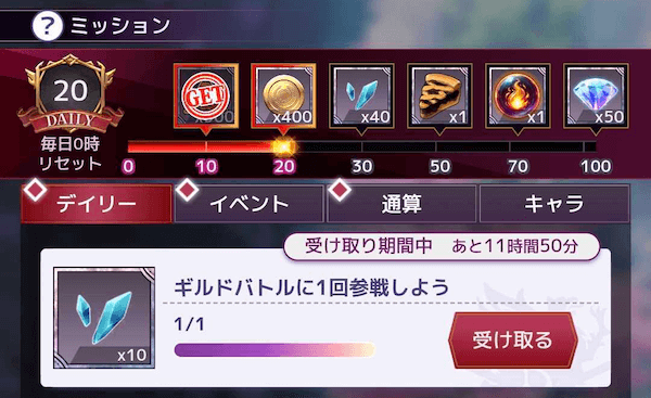 デイリーミッション_ギルドバトル