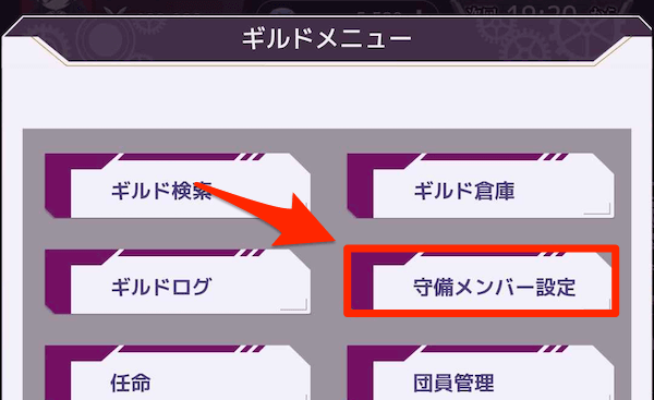 守備メンバー設定