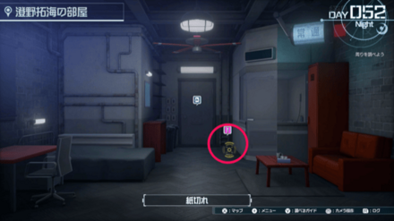 紙切れを調べる