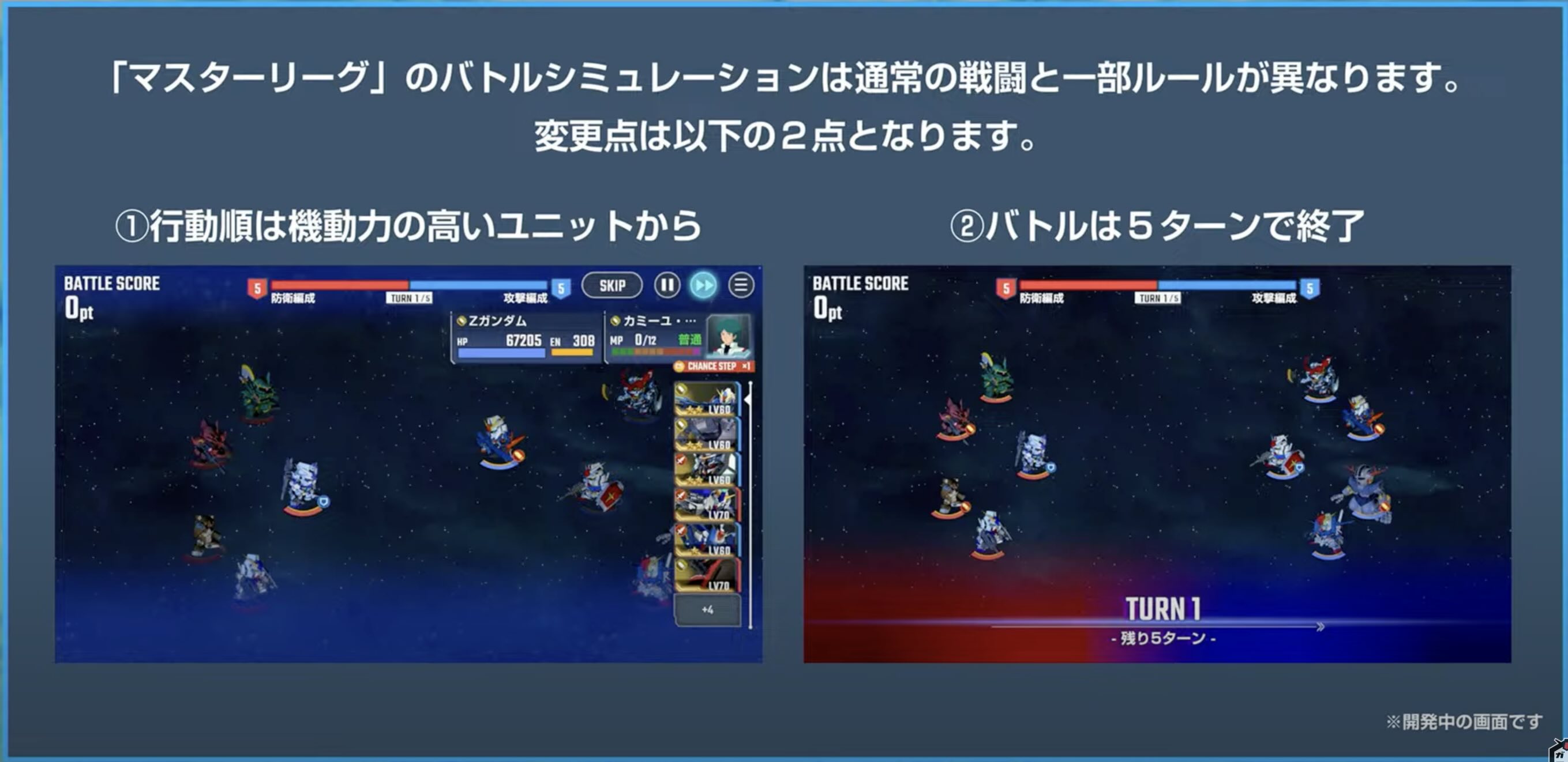 マスターリーグの戦闘画面