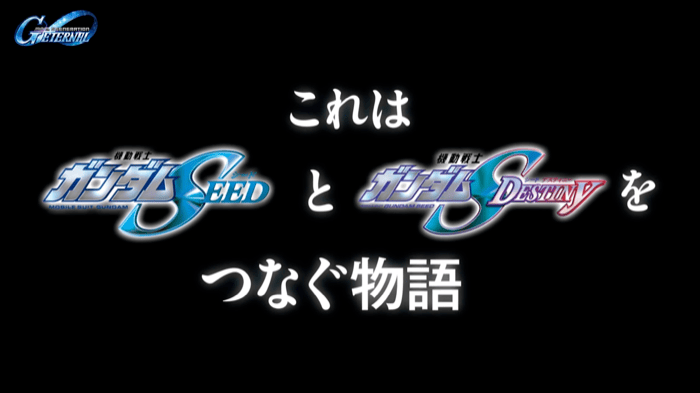ガンダムシードリコレクションとは