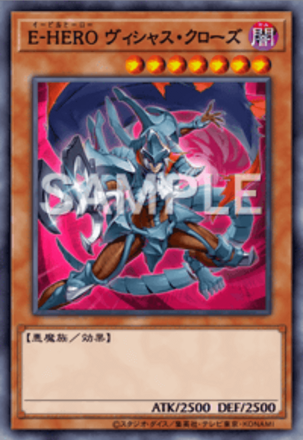E-HERO ヴィシャス・クローズ画像