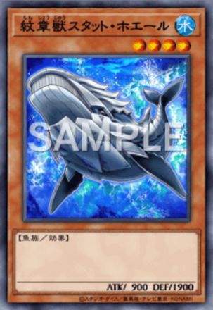 紋章獣スタット・ホエール画像