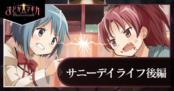 サニーデイライフ 後編の画像