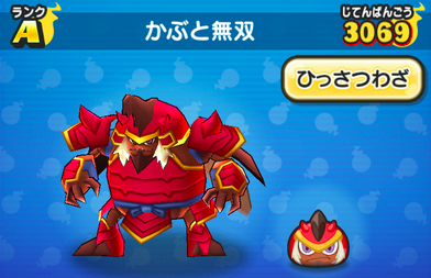 かぶと無双 画像