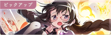 曉美ほむらガチャ