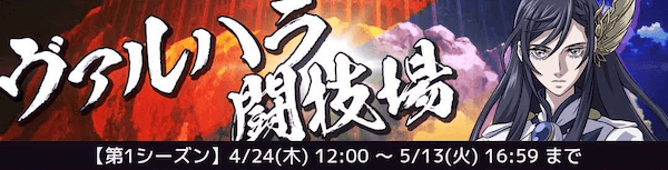 闘技場_シーズン