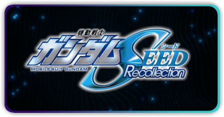 ガンダムシードリコレクション
