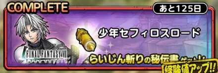 少年セフィロスロード画像