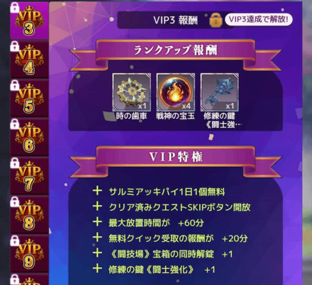 闘技場_VIP特権