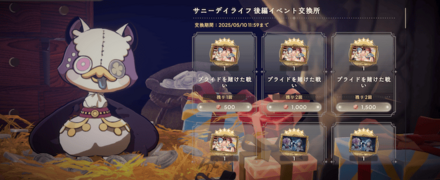 イベント交換所