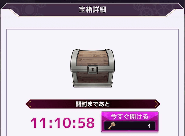 宝箱_自然に解錠