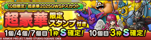 10回限定!2025GWガチャの画像