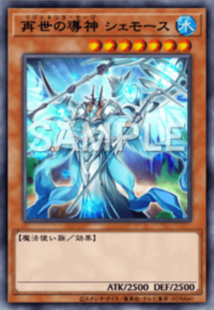 再世の導神 シェモース画像