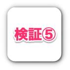 本当に被会心ダメージは上昇する？