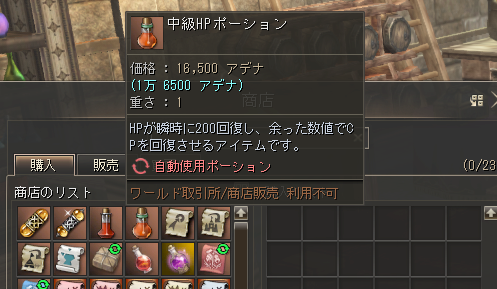 中級ポーション