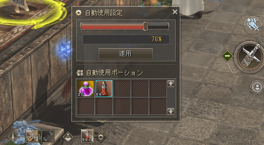 体力が減ったら自動でポーションが使用される