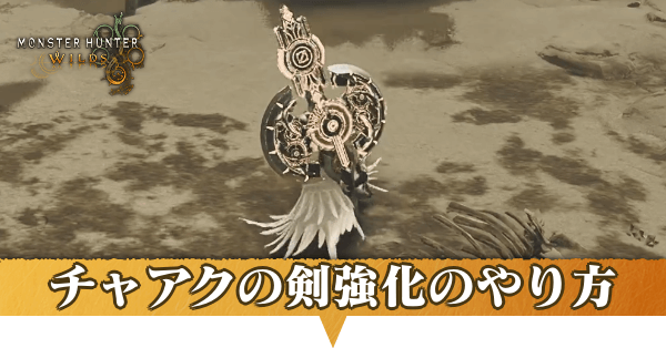剣強化アイキャッチ