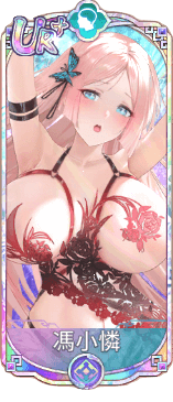 馮小憐（UR＋）図鑑アイコン