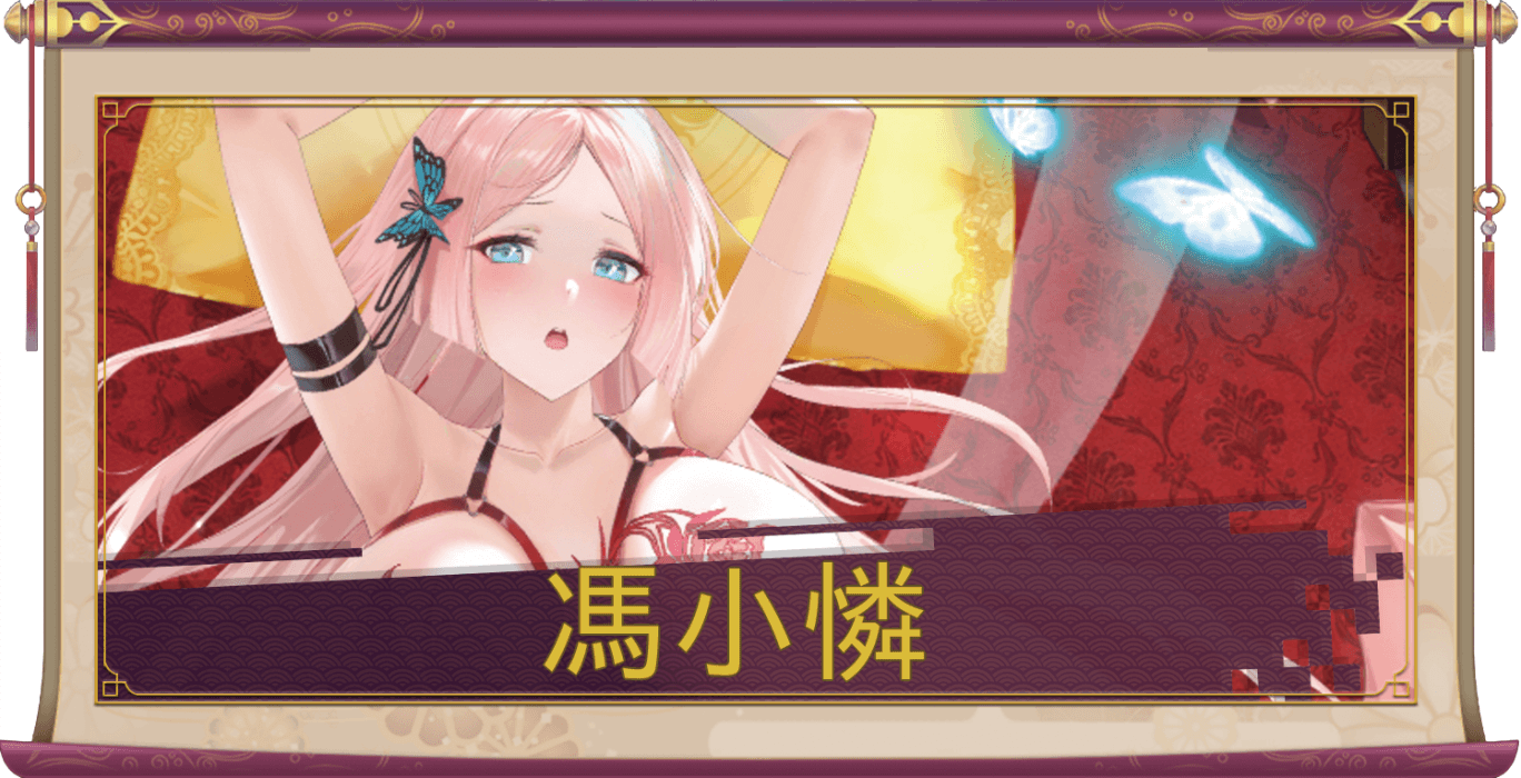 馮小憐(UR+)のアイキャッチ