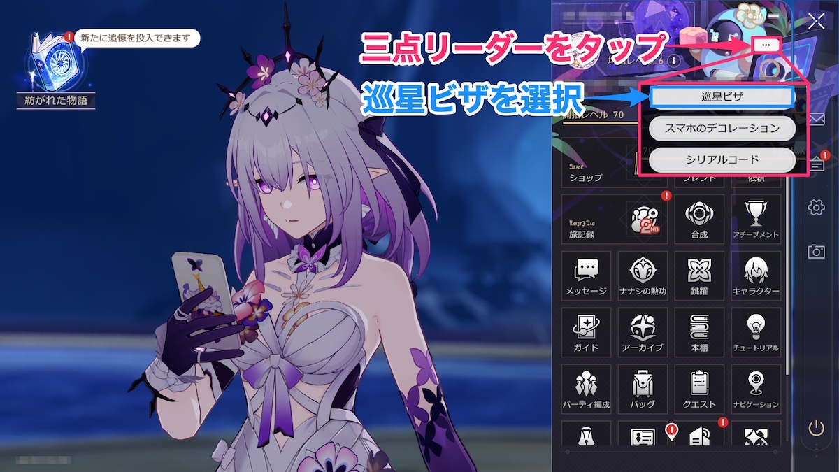 巡星ビザを開く