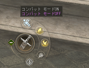 コンバットモード
