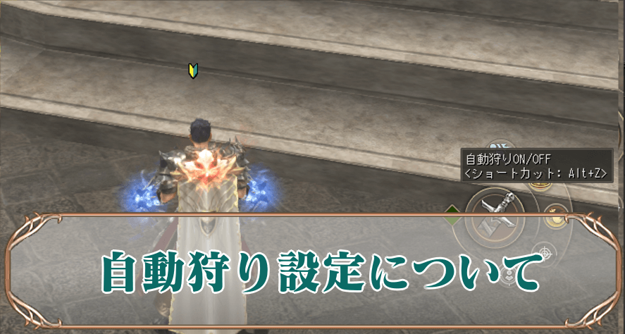 自動狩りアイキャッチ