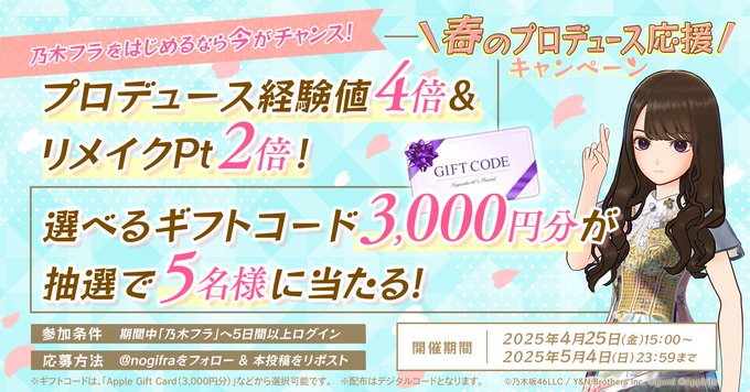 プロデュース経験値4倍・リメイクPt2倍CP