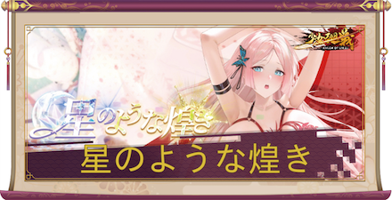 星のような煌き