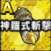 神羅式斬撃の秘伝書画像