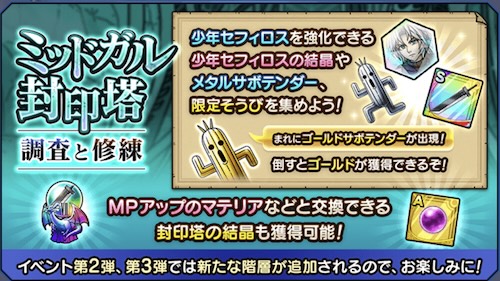 ミッドガル封印塔