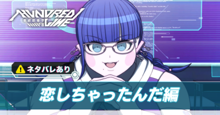 恋しちゃったんだ編アイキャッチ