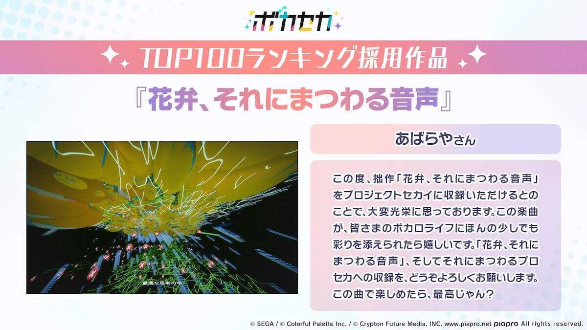 花弁、それにまつわる音声