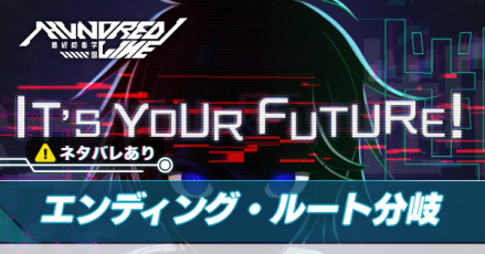 エンディングパーシャル