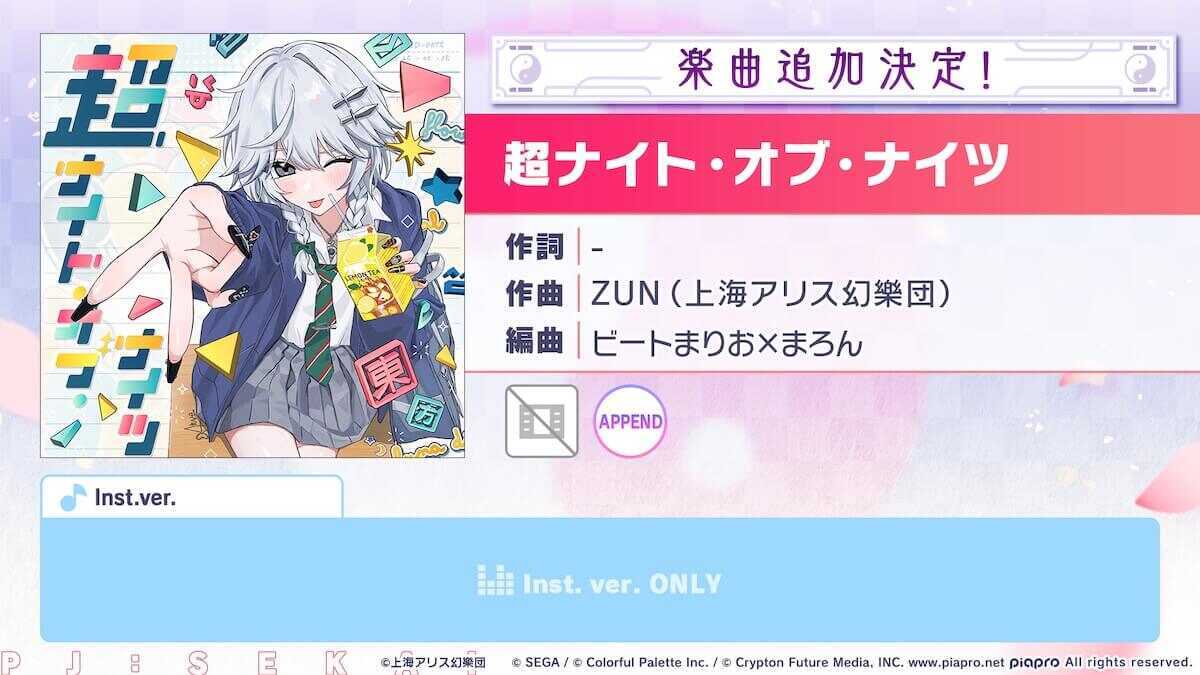 超ナイト・オブ・ナイツ