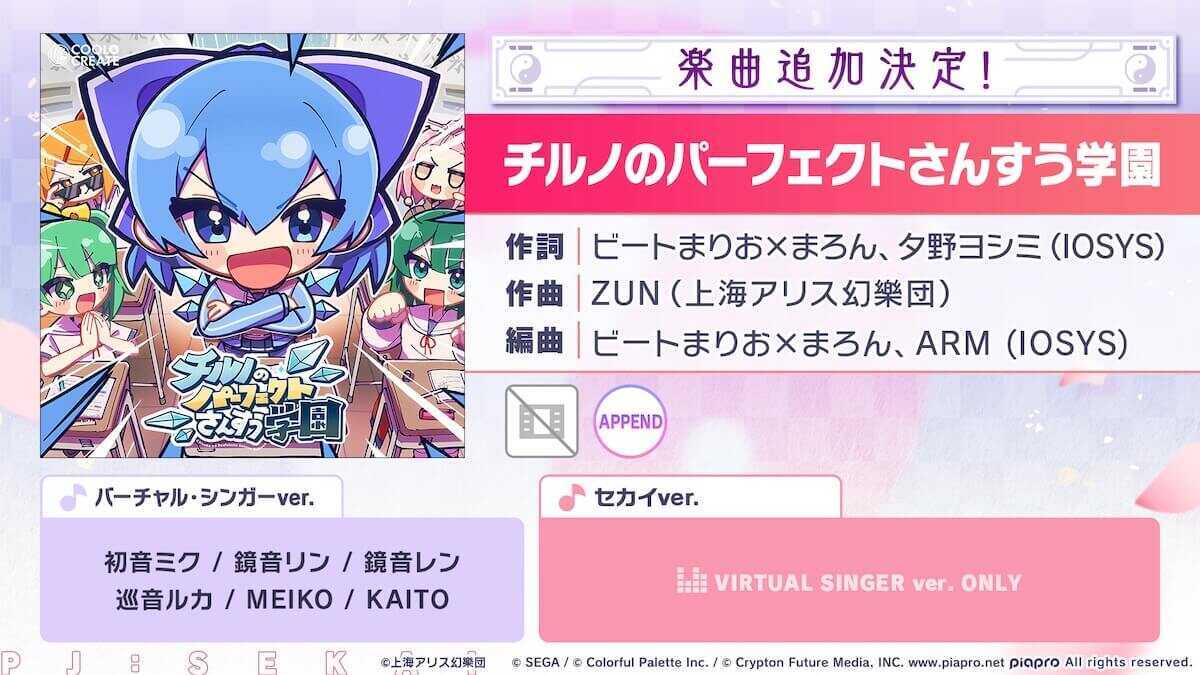 チルノのパーフェクトさんすう学園