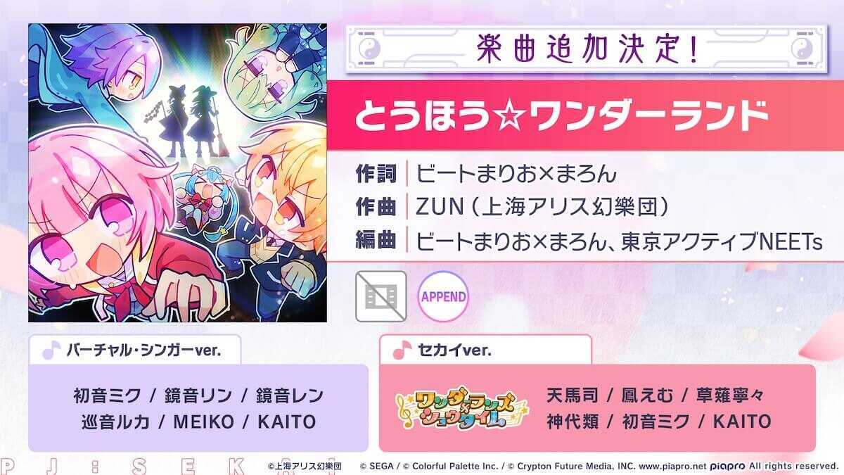 とうほう☆ワンダーランド