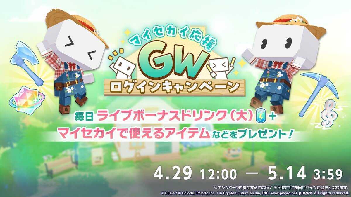 マイセカイログボ