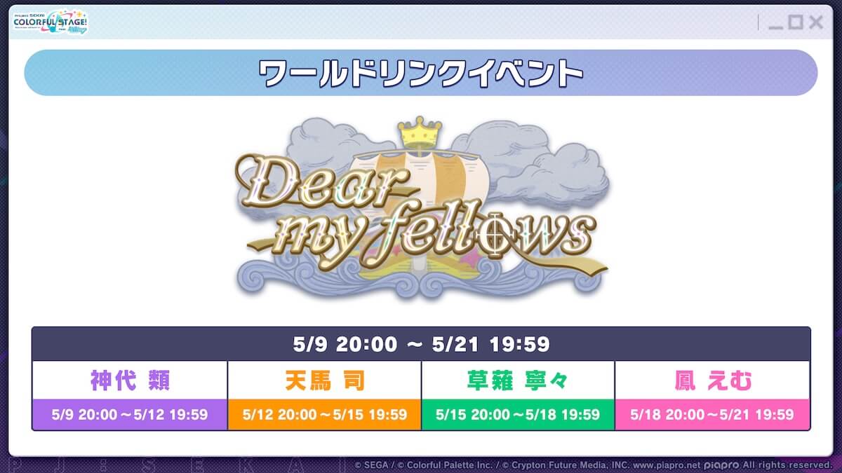 ワンダショワールドリンクイベント