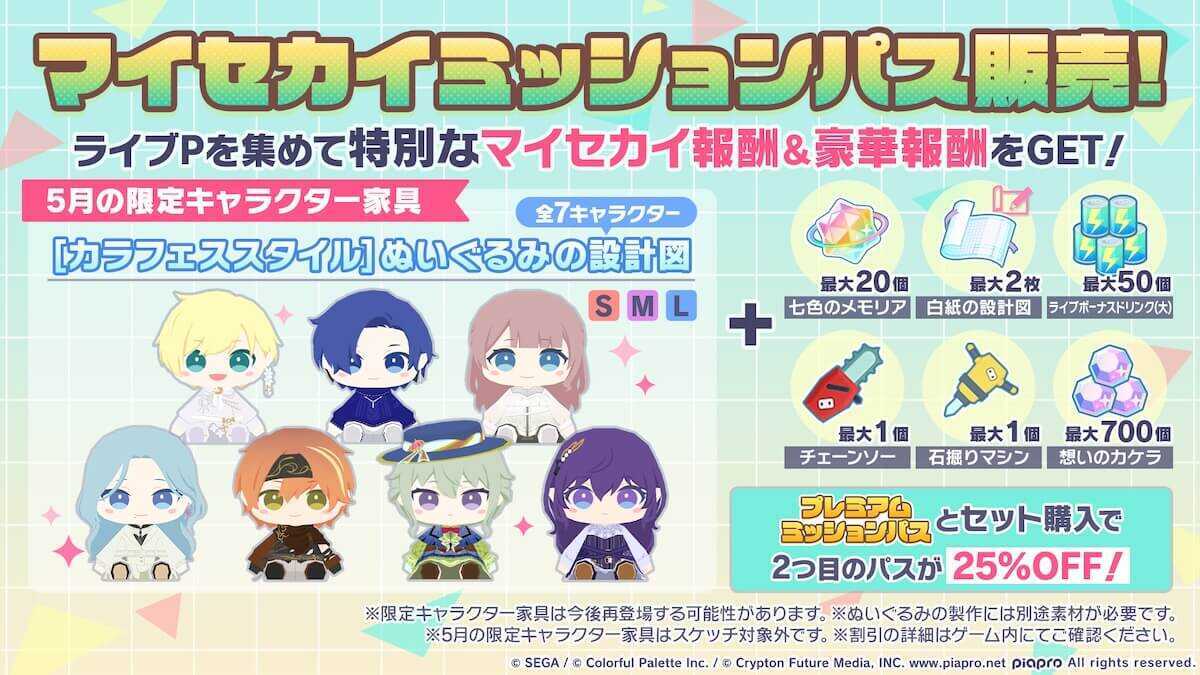 マイセカイミッションパス