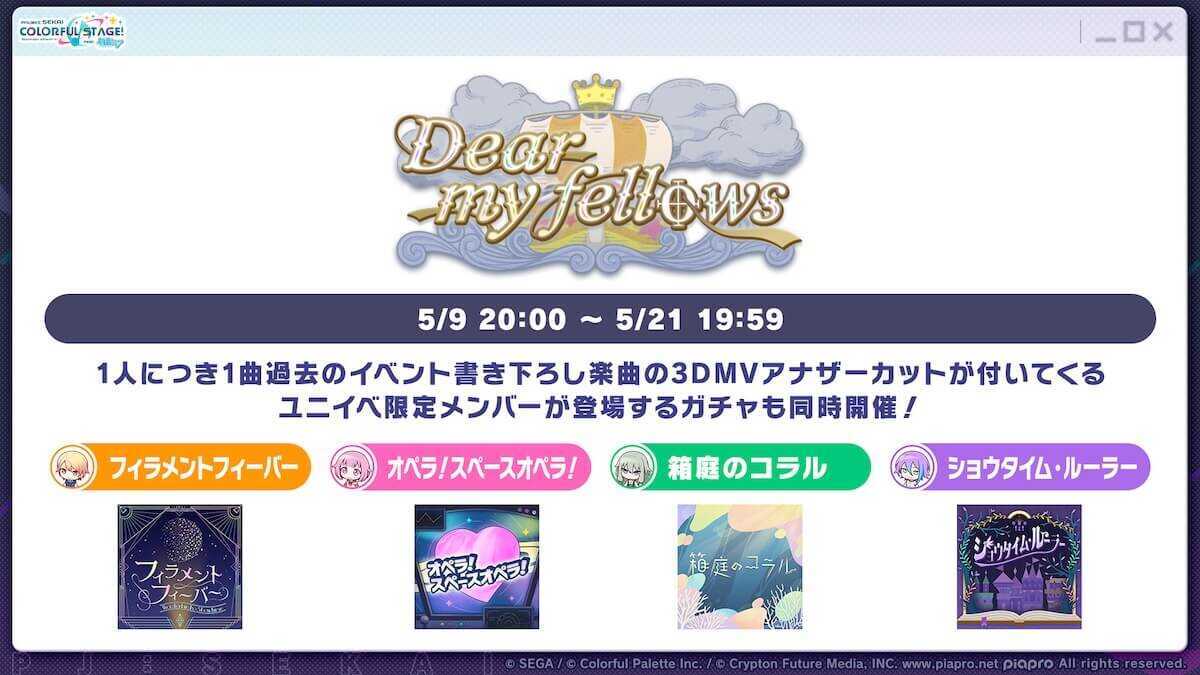 ワンダショワールドリンクイベントアナザーカット