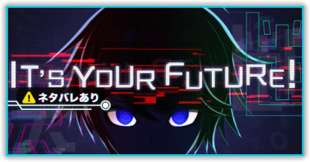 エンディング分岐パーシャル