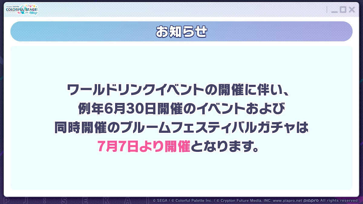 ブルフェス日程変更