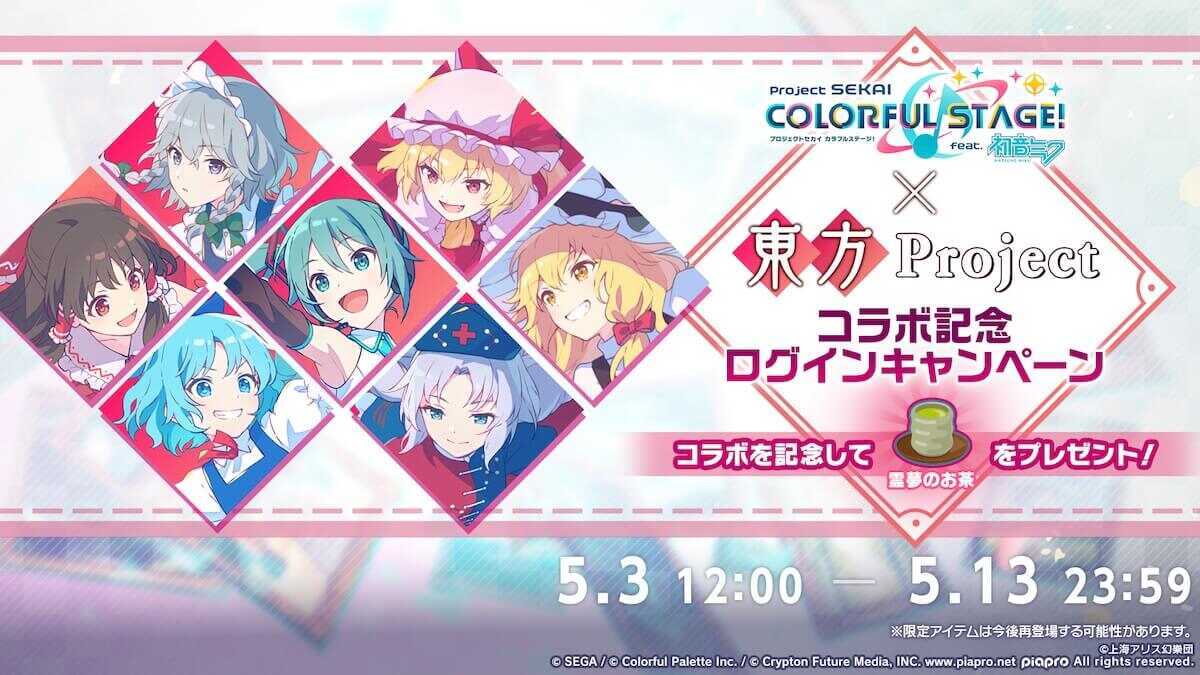 東方コラボログボ